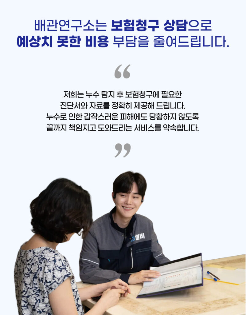 강서구누수탐지 상담
