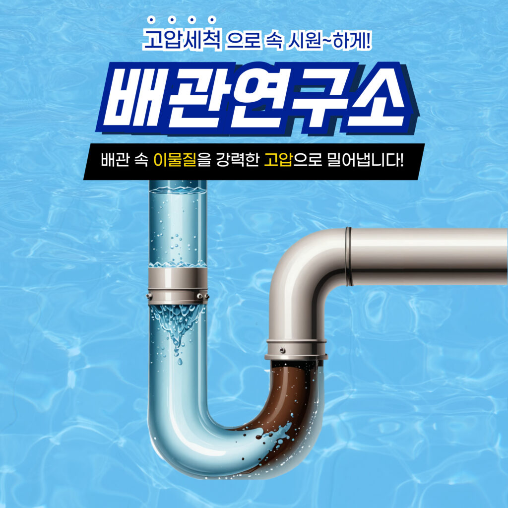 강서구누수비용가격