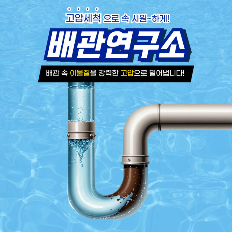 강서구누수비용가격