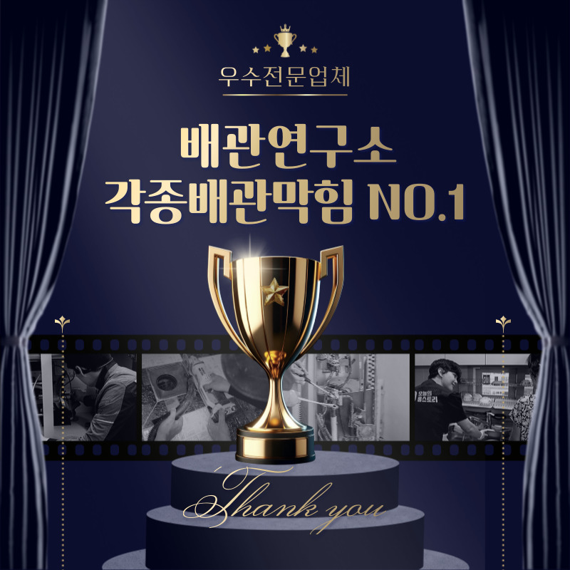 강서구배관공사
